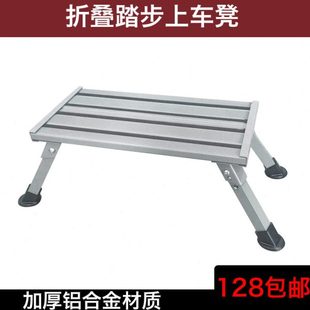 房车上车折叠凳 拖挂拖车铝合金踩脚凳 防滑洗车凳迎宾踏步踏脚凳