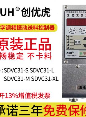 CUH创优虎原装SDVC31-S M L 数字调频振动盘送料控制器振动调速器