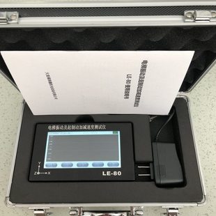 福润德LE-80电梯振动及起制动加减速度测试仪电梯加减速度测试仪
