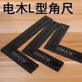 唐氏电木L型角尺直角角尺电木测量工具多功能划线工具木工尺