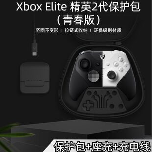 原装微软xbox精英二代手柄收纳包elite2代青春版保护套充电座配件