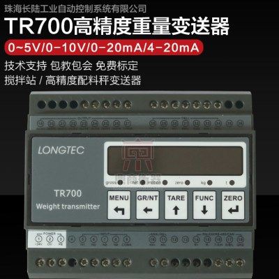 TR700珠海长陆称重变送器0-10V/4-20MA模拟量输出高精变送器,五金/工具,电子秤/电子天平,淘宝优惠券,粉丝福利购,淘宝优惠卷