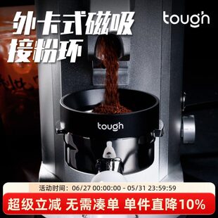 顽固咖啡接粉环58mm磁吸式外卡接粉器防飞粉布粉环咖啡机手柄布粉