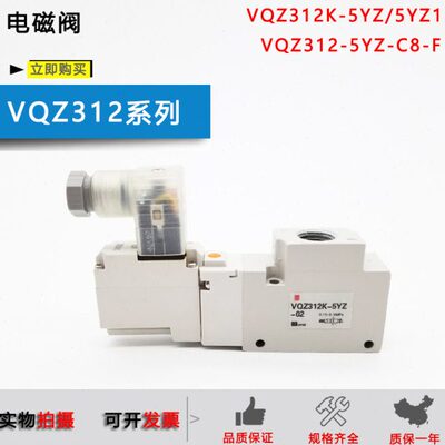 电磁阀VQZ312B/VQZ312K-5YZ1-02/5Y1/5YO1-4YOSB1-C6-C8-Q-F