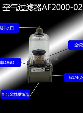 宝丰气动空气过滤器AF2000-02空气处理元件 铜滤芯 G1/4  2分螺纹