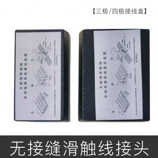 无接缝滑触线中间连接器3P4P行车电源供电器 3级4极滑线中间接头