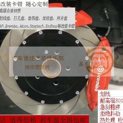 AP8560 AP9542改装卡钳345/355/380*28刹车盘划线盘