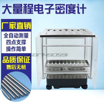 大量程全自动电子密度计岩石陶瓷金属材料大型机械零部件测量仪器