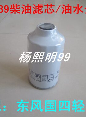 FS26389柴滤适配东风国四系列轻型车柴油滤清器FSP0100油水分离器