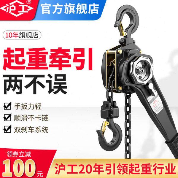 沪工手扳葫芦起重倒链手拉吊葫芦手摇吊机1/2/3吨手板紧线器0.75T