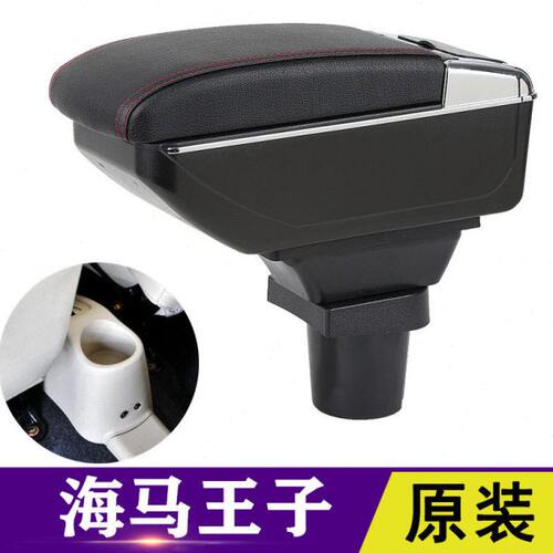 海马王子扶手箱专用2009款2010款2011款中央改装原装手扶箱配件