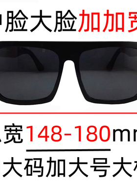 墨镜加加宽大脸偏光男太阳眼镜开车加大框方形个性大码潮人胖司机