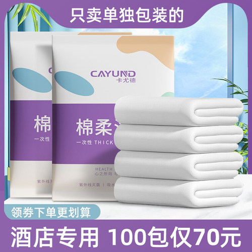 一次性浴巾酒店专用绵柔加厚加大旅行毛巾套装洗澡巾压缩单独包装