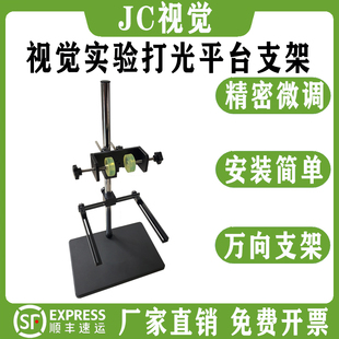 精密微调机器视觉实验平台工业相机镜头自动化检测光学实验支架