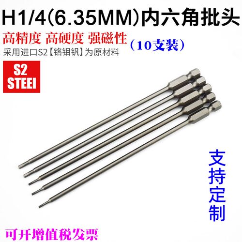 电动螺丝刀头内六角6.35mm电起子头电批咀电批头1/4批头加长150mm