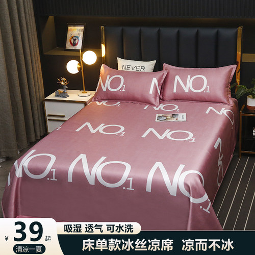 夏季冰丝空调床单凉席三件套夏天家用可水洗可折叠可机洗学生席子