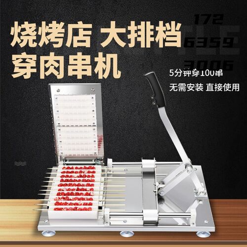穿串神器羊肉串穿肉器撸串肉串穿串器烧烤工具串串机器商用穿串机