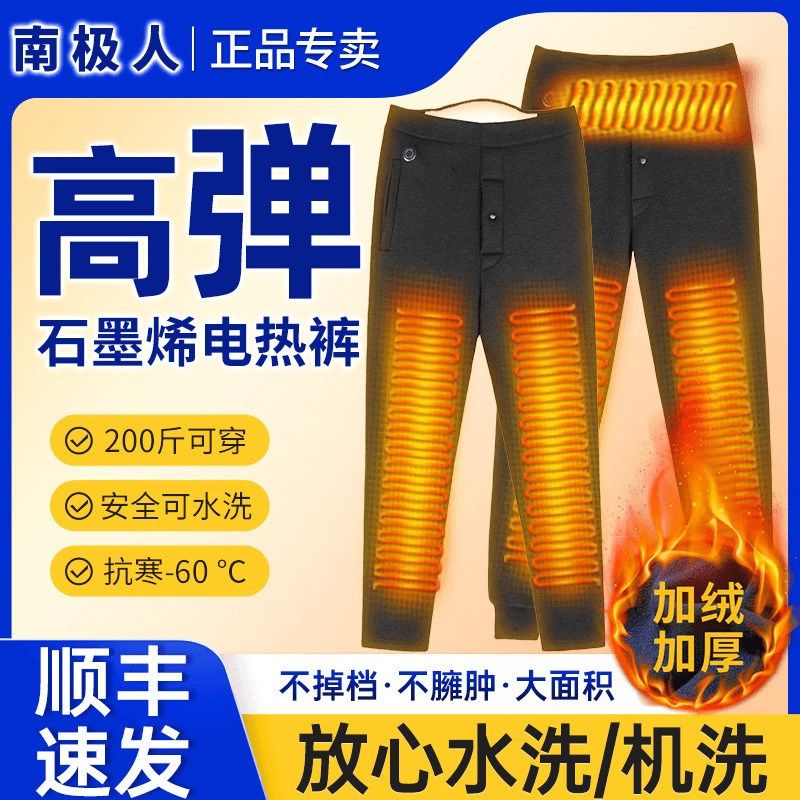 充电加热裤子男女发热防寒保暖秋裤电暖男裤骑行智能温控电热棉裤,女士内衣/男士内衣/家居服,保暖裤,淘宝优惠券,粉丝福利购,淘宝优惠卷