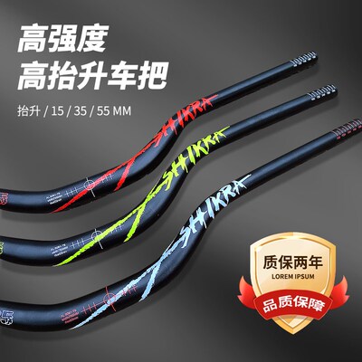自行车山地车车把高强度大燕把15抬升/35抬升/55抬升31.8X780mm
