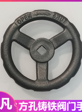 DN65截止阀船用手轮方孔15*15铸铁开关圆盘转轮外径160/200/240
