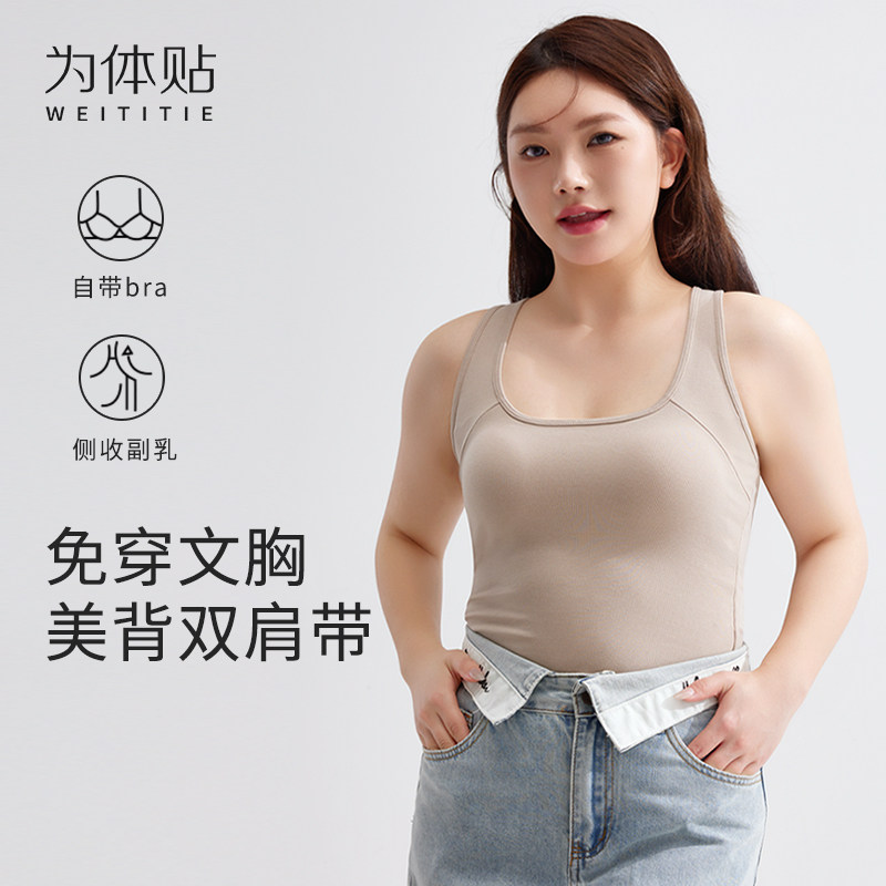 大码吊带背心2024新款女内搭胖mm带胸垫遮副乳夏天打底可外穿上衣图片