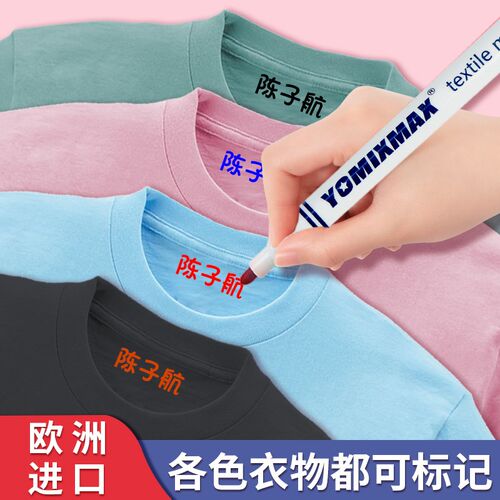 幼儿园姓名贴防水防撕名字标签贴校服记号笔小学生衣服印章免缝