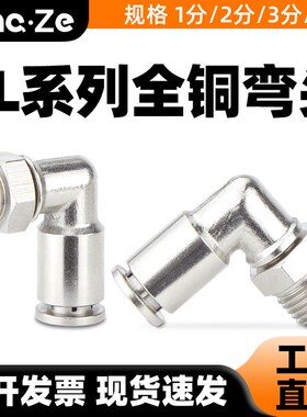 黄铜镀镍气管快速快插接头8mm气动弯头PL4-01/6-02/8-3耐高压高温