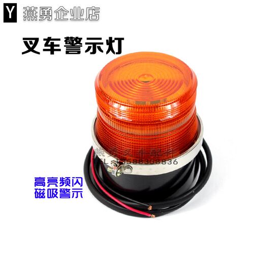 叉车工程车警示灯警报灯吸顶灯 磁吸LED灯12V-80V通用高亮闪光灯
