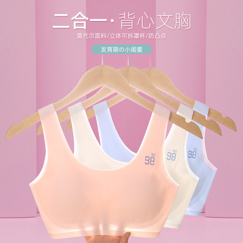 女童内衣发育期小学生初中生无痕女孩大童文胸儿童小背心内穿夏季