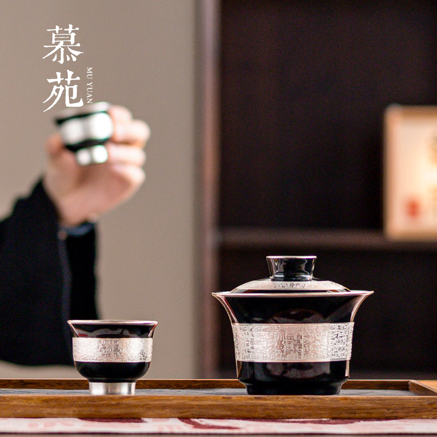 慕苑黑金百福鎏银茶具一壶二杯