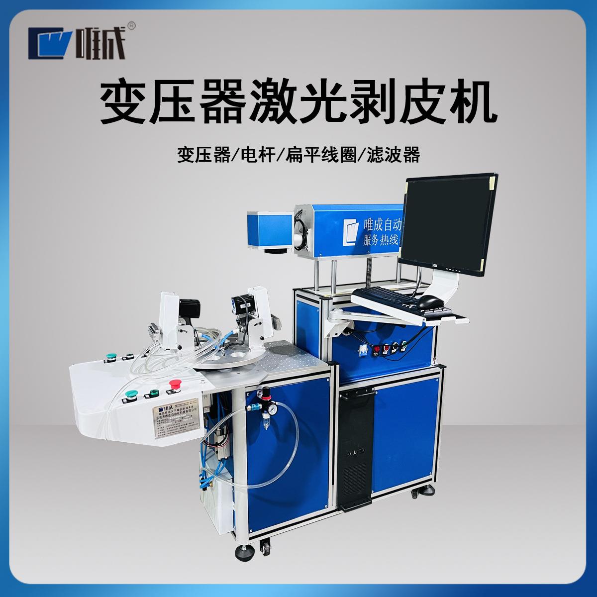 变压器高速激光剥皮机漆包线 三层绝缘线激光剥线机针脚脱皮