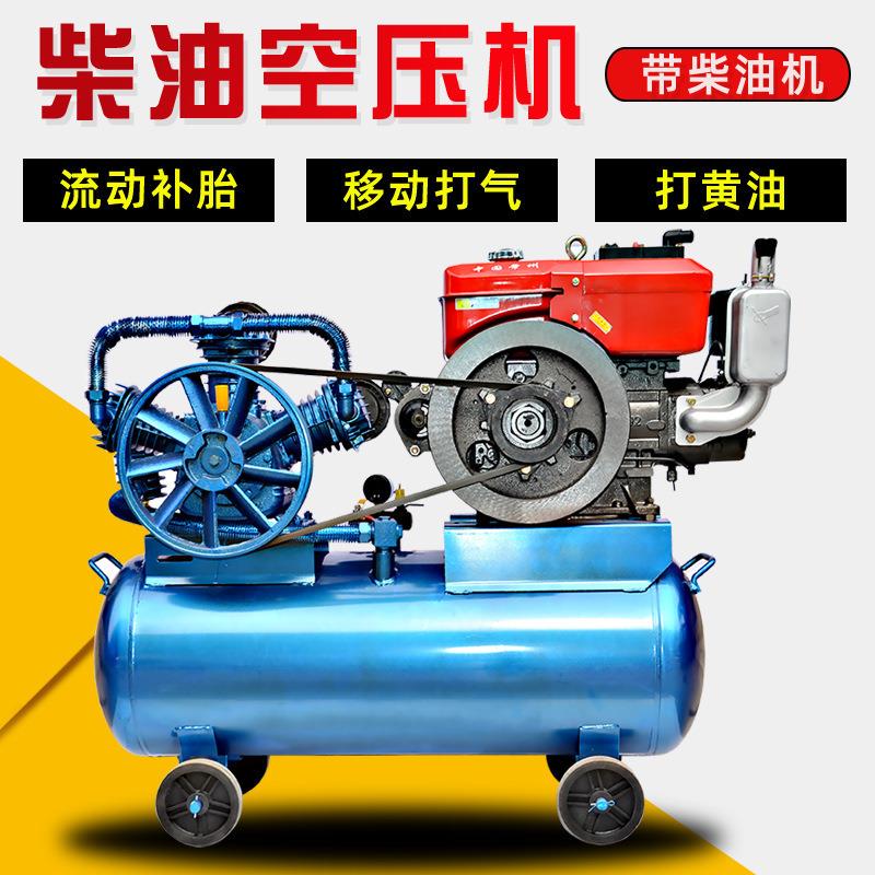 柴油机流动高压补胎空压机移动打气泵打黄油风炮轮胎充气喷真石漆