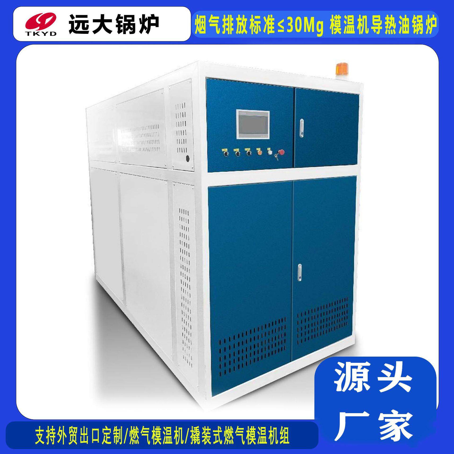 燃油模温机热压机配套专用100万大卡1.5吨天燃气模温机导热油锅炉