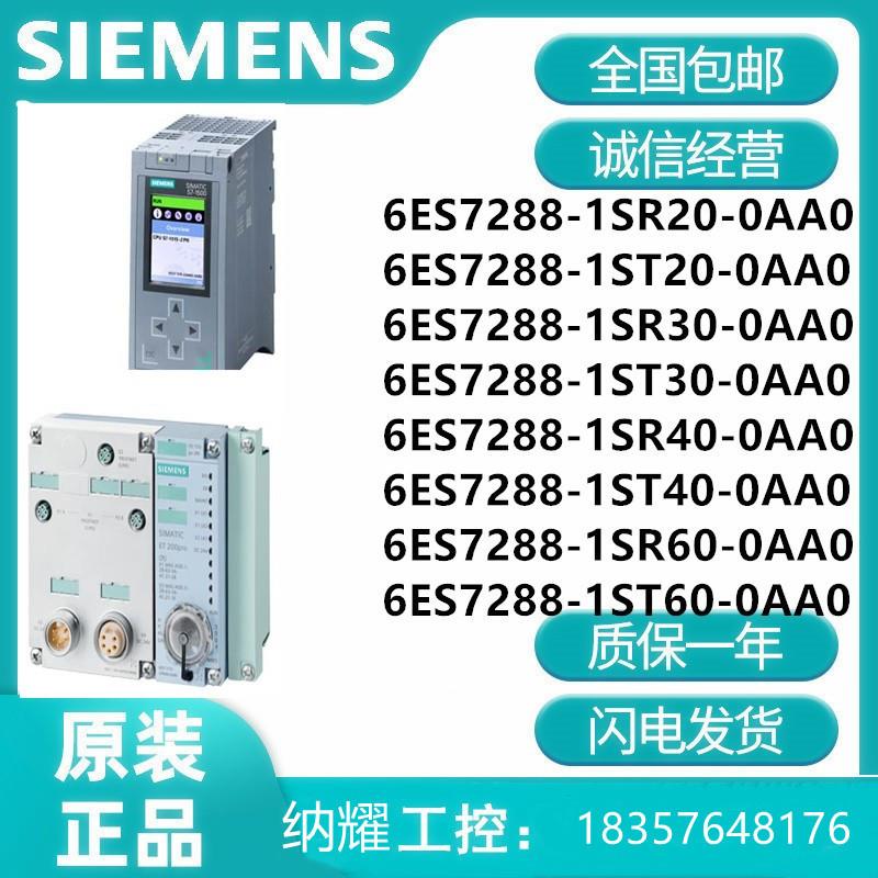 6ES7288-1SR30-0AA0全新S7-200SMART标准型 CPU 模块继电器输出