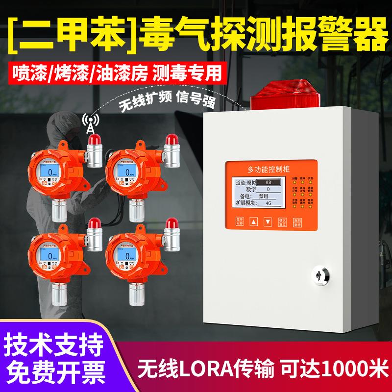 油漆挥发气体探测报警器喷漆烤漆房二甲苯浓度有毒气体泄露检测仪