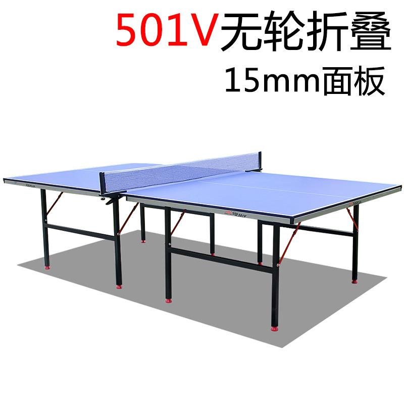 双鱼501V乒乓球桌标准 乒乓球台 无轮折叠 室内家用