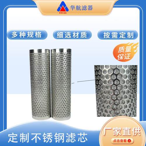 304不锈钢滤芯过滤网筒冲孔金属过滤筒不锈钢工业过滤网筒