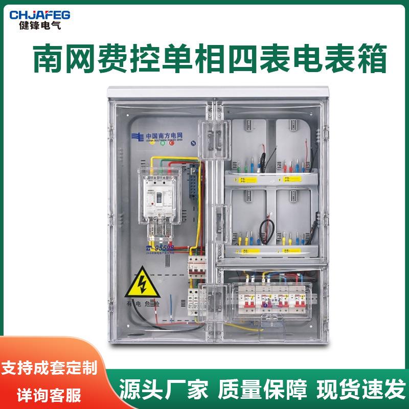 南网费控透明电表箱单相四表位4户非金属电能计量箱透明PC+ABS