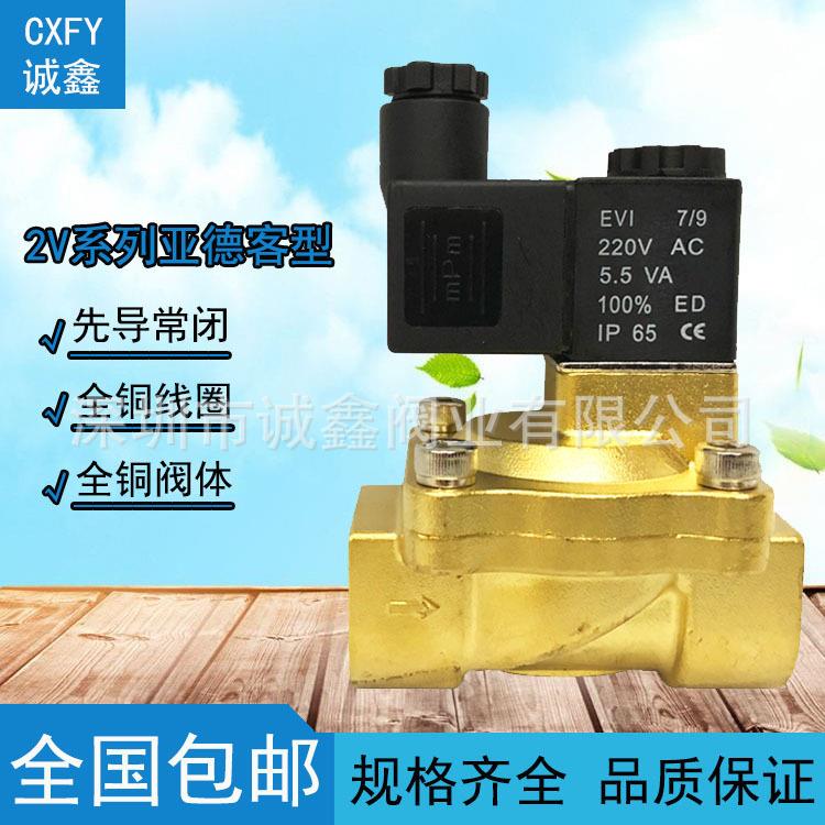 亚德客型小功率先导电磁阀水阀 2V130-15 2V130-10 RSV-15 20 25