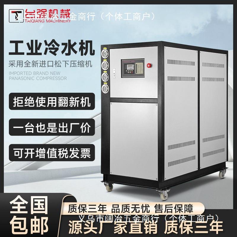 工业冷水机水循环降温风冷式冷却机注塑模具制冷机大小型冷冻水机