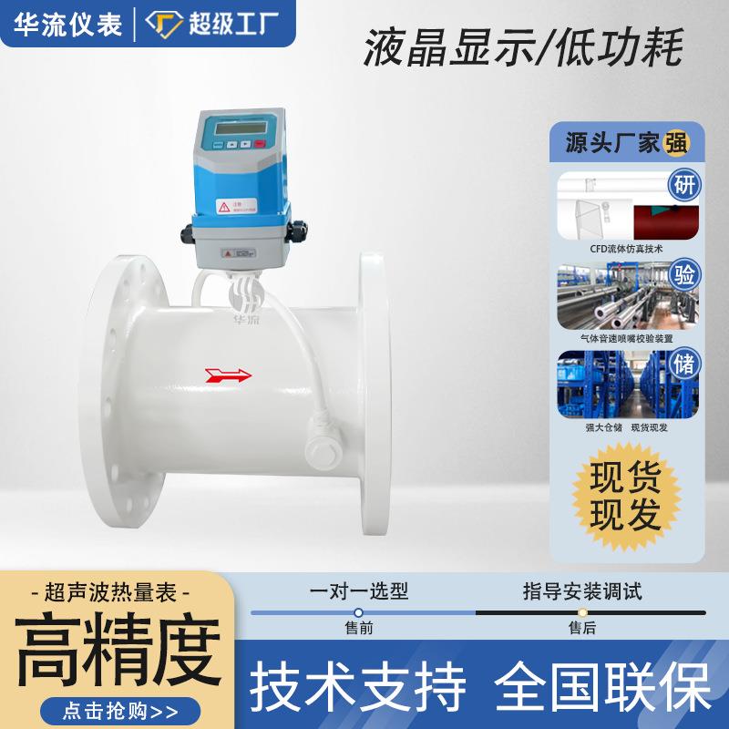 厂家直销智能远传超声波热量表管段式中央空调热力供暖能量计