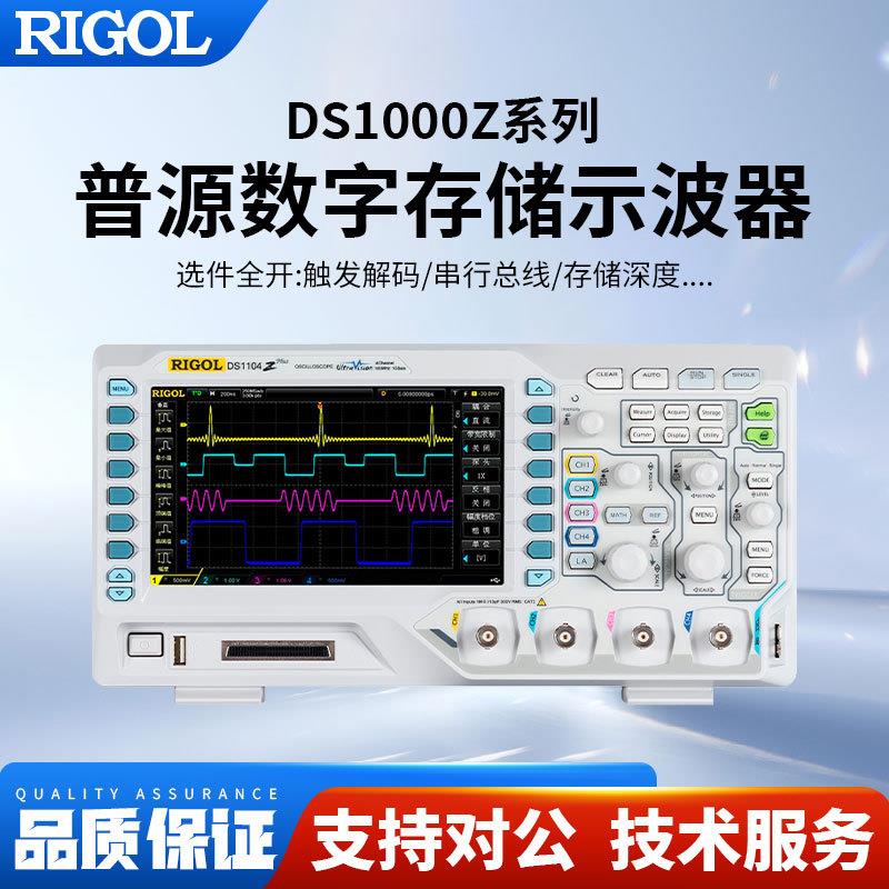 普源RIGOL数字存储示波器50/70/100M四通道DS1104Z PLUS DS1054Z