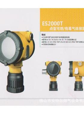 2025特安ES2000T点型气体探测器 固定式气体报警器特安固定式