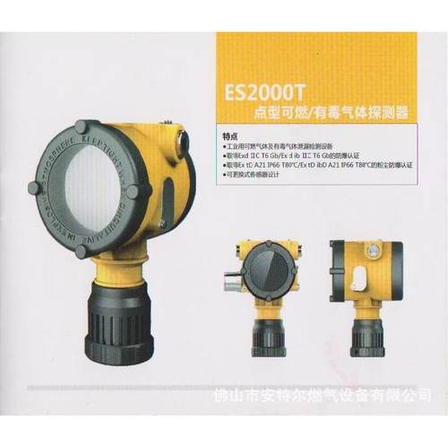 2025特安ES2000T点型气体探测器 固定式气体报警器特安固定式