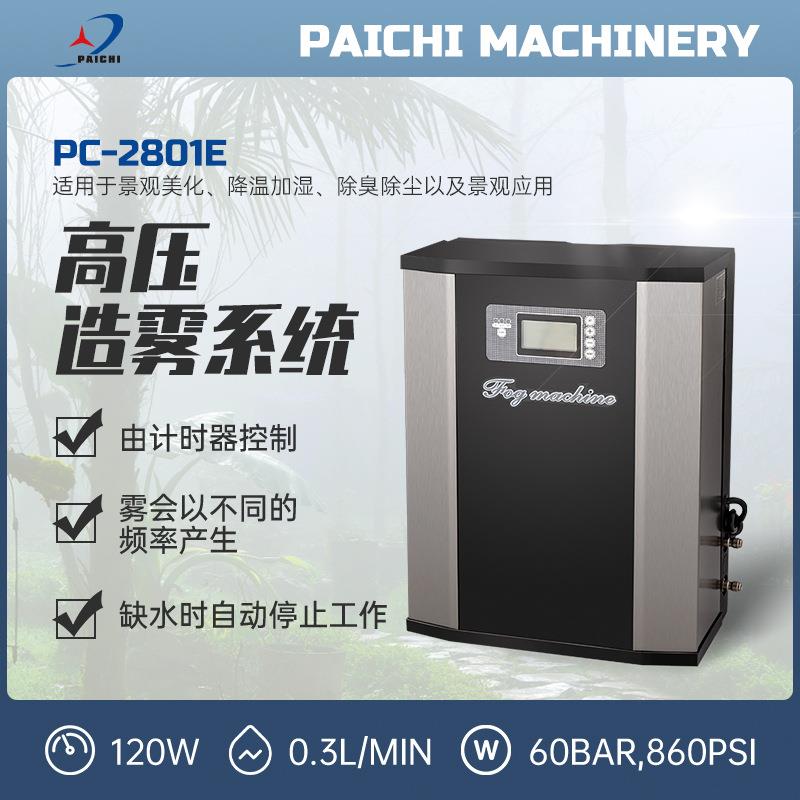 派驰高压造雾系统工业加湿器雾森系统景观造雾高压喷雾设备