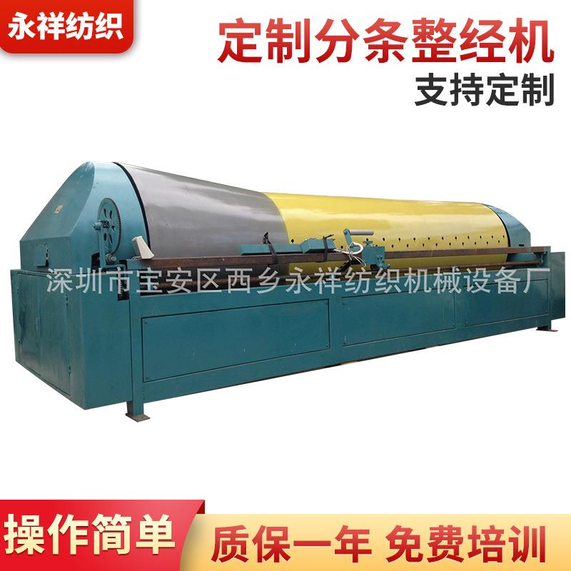 分条整经机高速红外线纱架整经机碳纤维户外家具专用纱线整经机