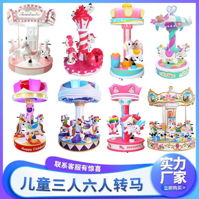 六人旋转木马三人户内外电玩3人转马游乐设备儿童乐园投币游戏机