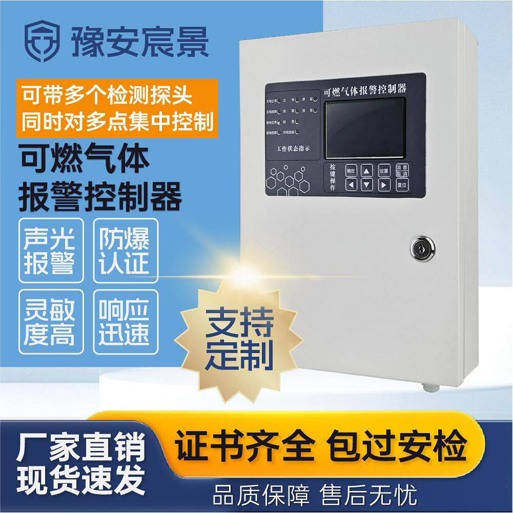 厂家触摸屏可燃气体报警控制器多种功能有毒有害气体检测报警主机
