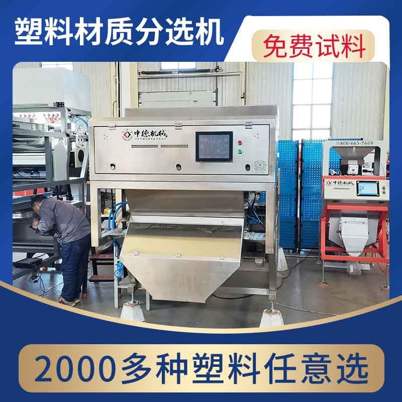 塑料颗粒材质机abs装饰板材大型分选设备精度高达99.9%分选种类多