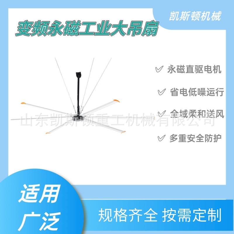 永磁直驱工业大吊扇变频低噪车间风扇大空间通风降温吊扇